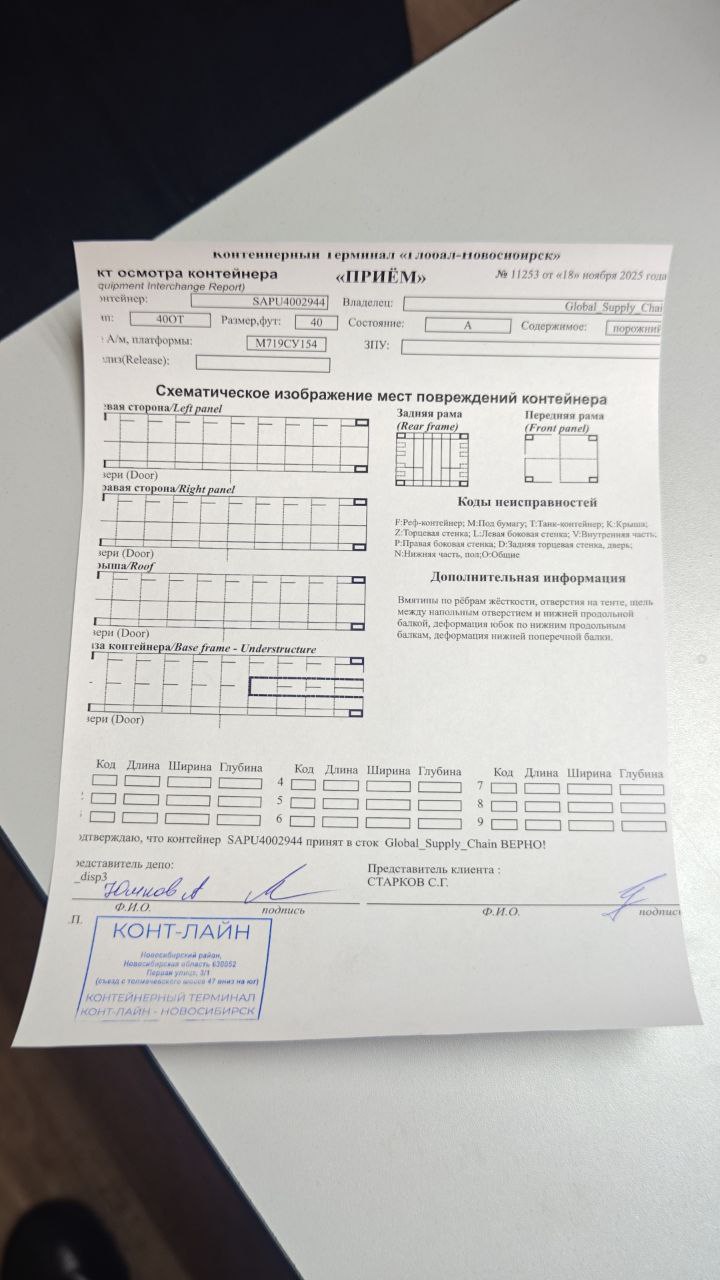 Морской контейнер SAPU4002944