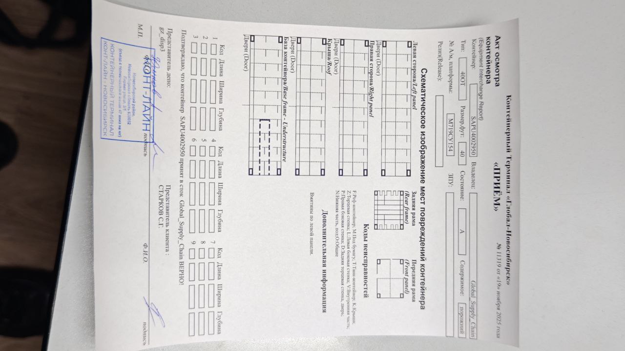 Морской контейнер SAPU4002950