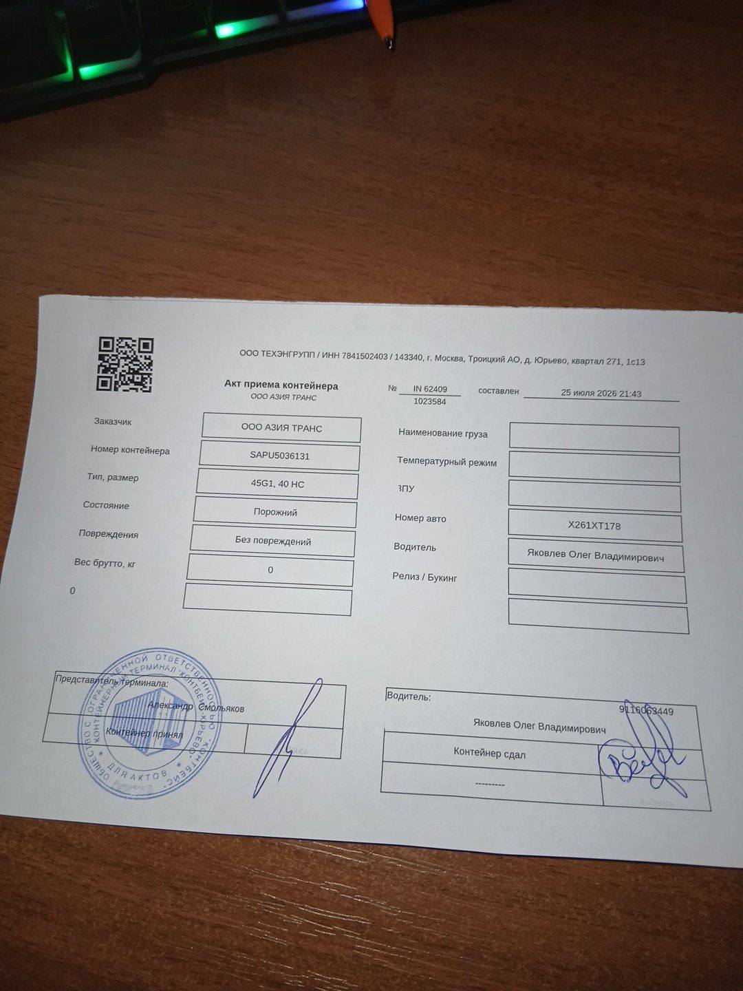 Морской контейнер SAPU5036131