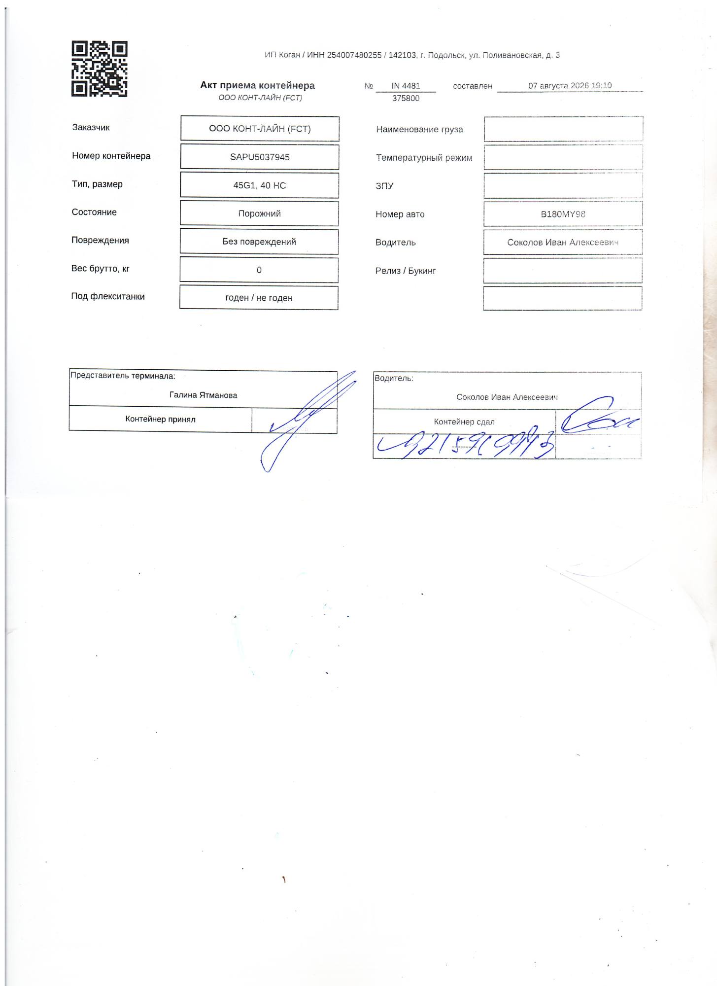 Морской контейнер SAPU5037945