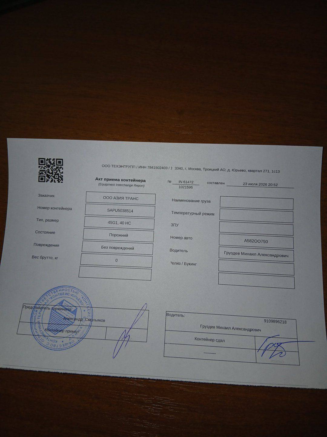 Морской контейнер SAPU5038514