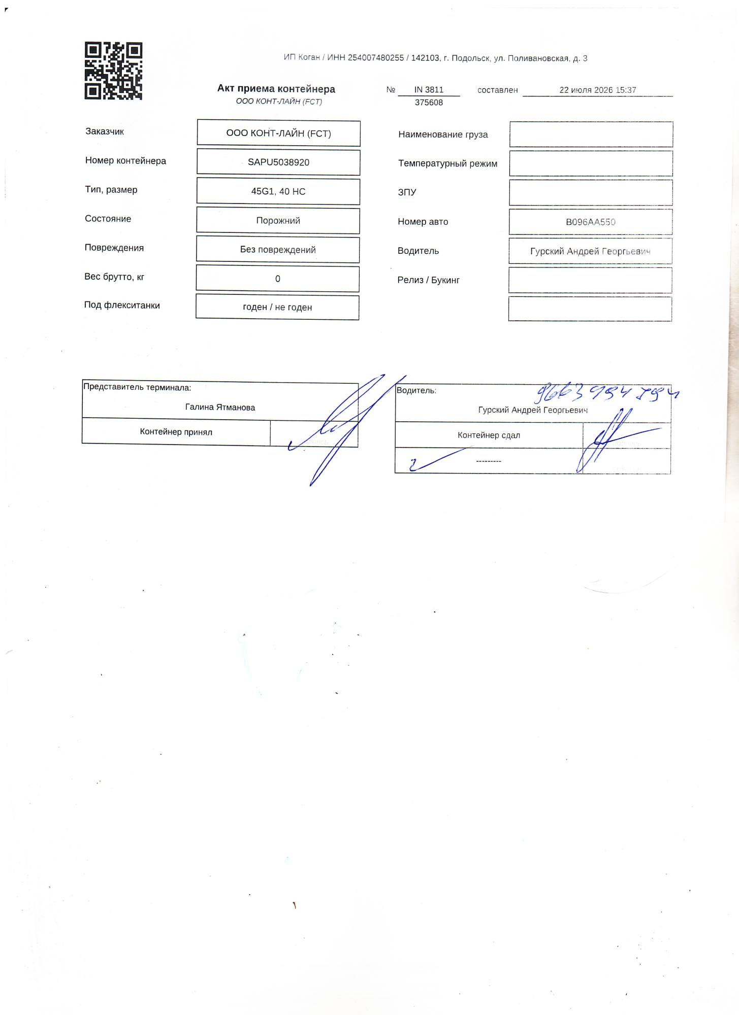 Морской контейнер SAPU5038920