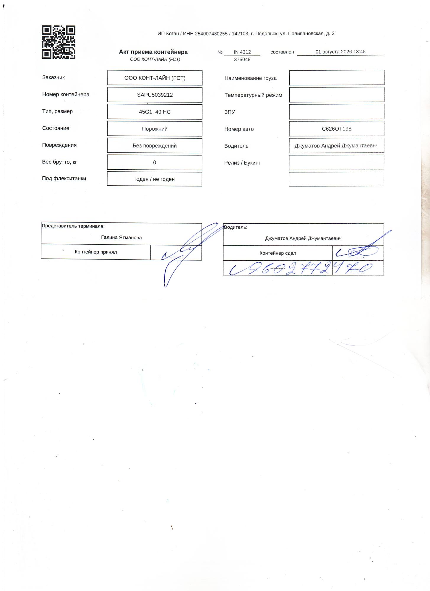 Морской контейнер SAPU5039212