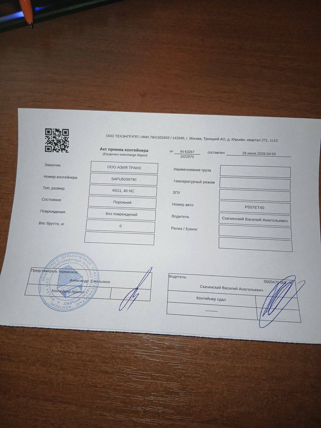 Морской контейнер SAPU5039790