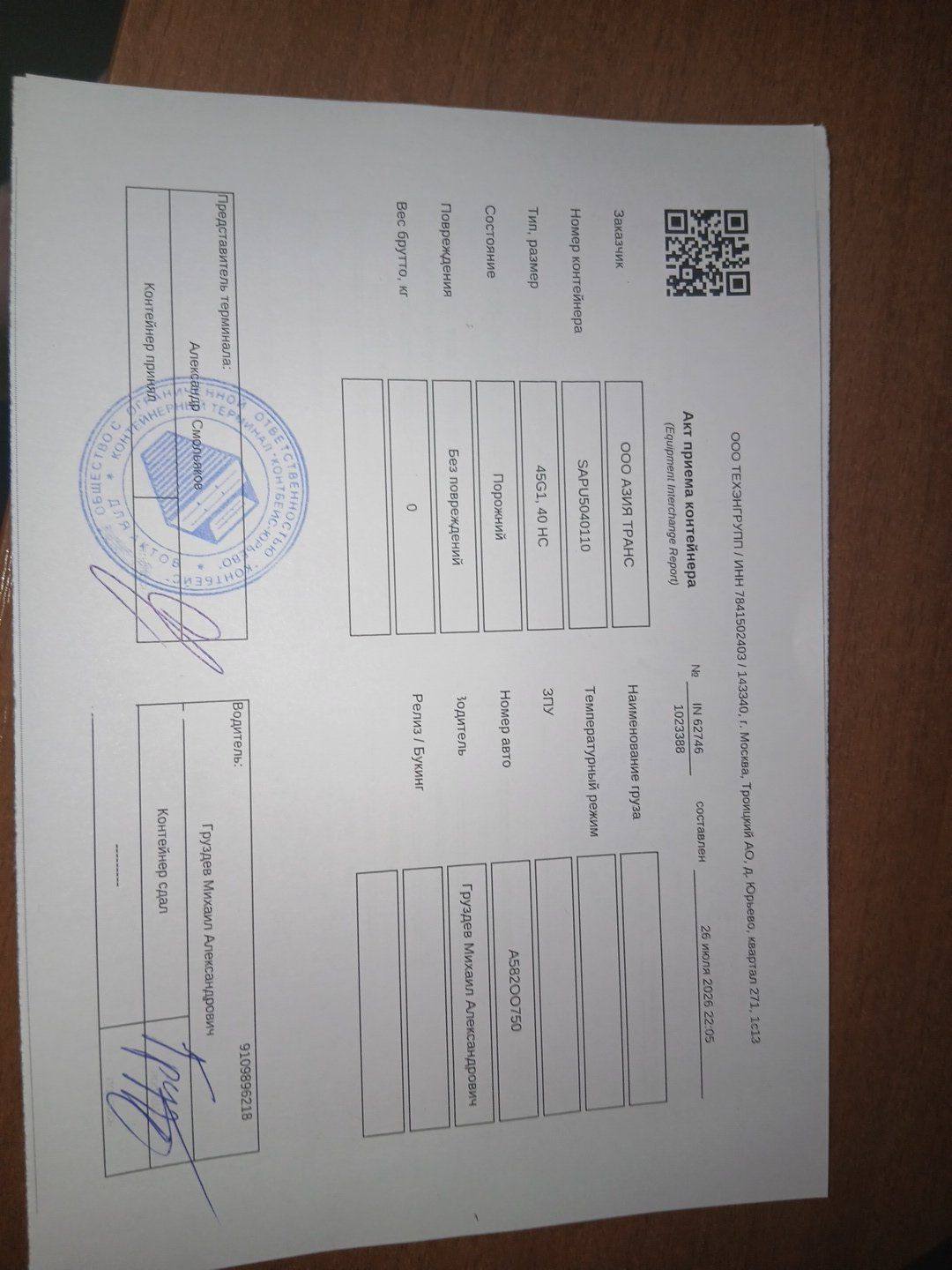 Морской контейнер SAPU5040110