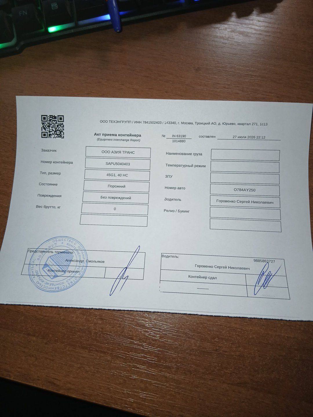 Морской контейнер SAPU5040403