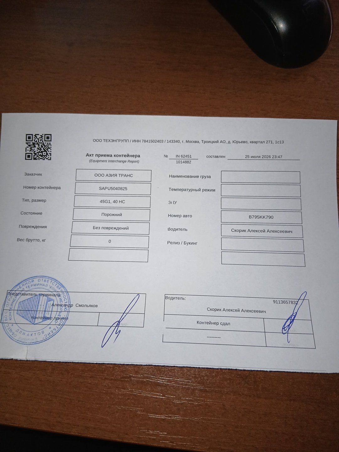 Морской контейнер SAPU5040825