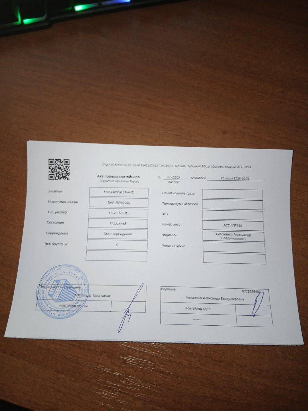 Морской контейнер SAPU5040996
