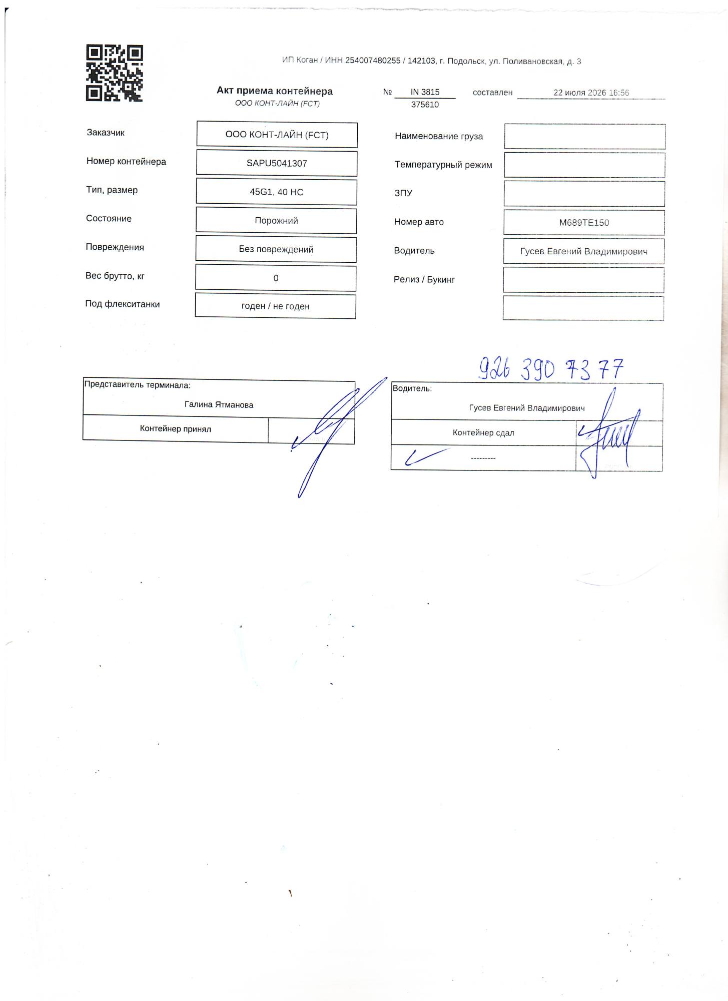 Морской контейнер SAPU5041307