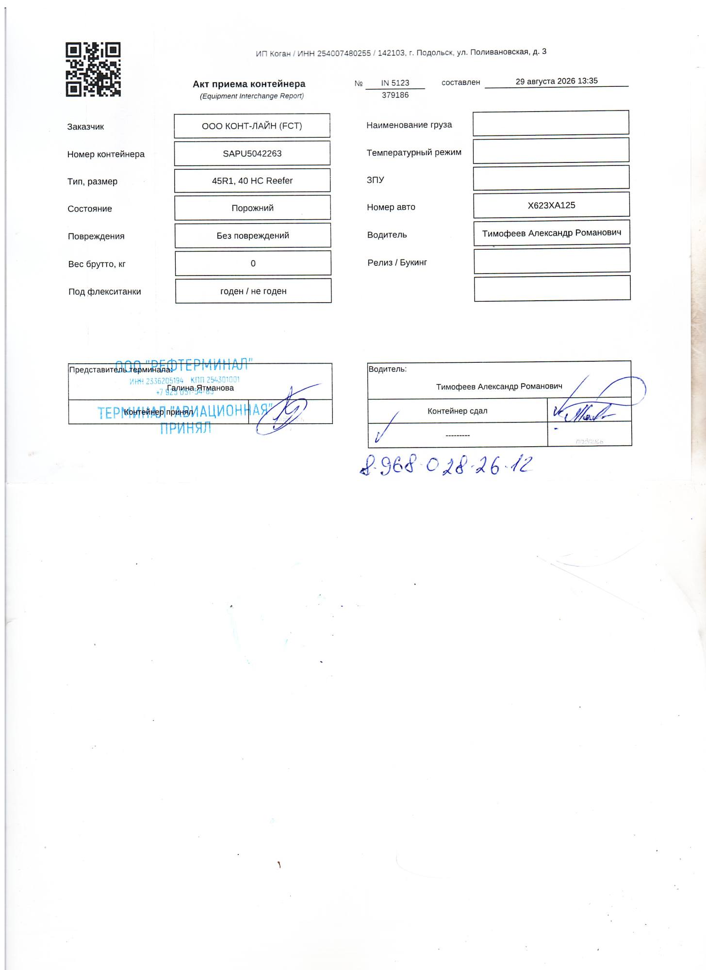 Морской контейнер SAPU5042263