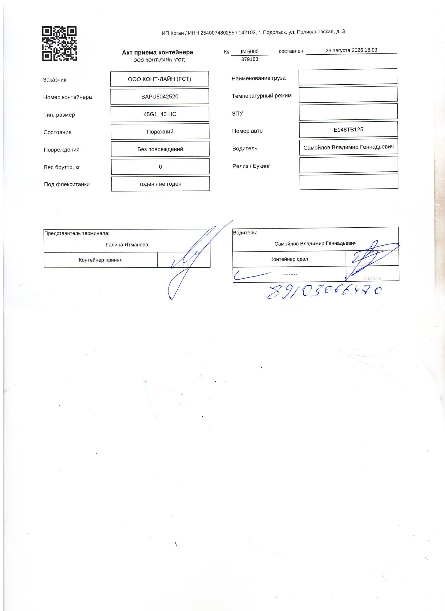 Морской контейнер SAPU5042520