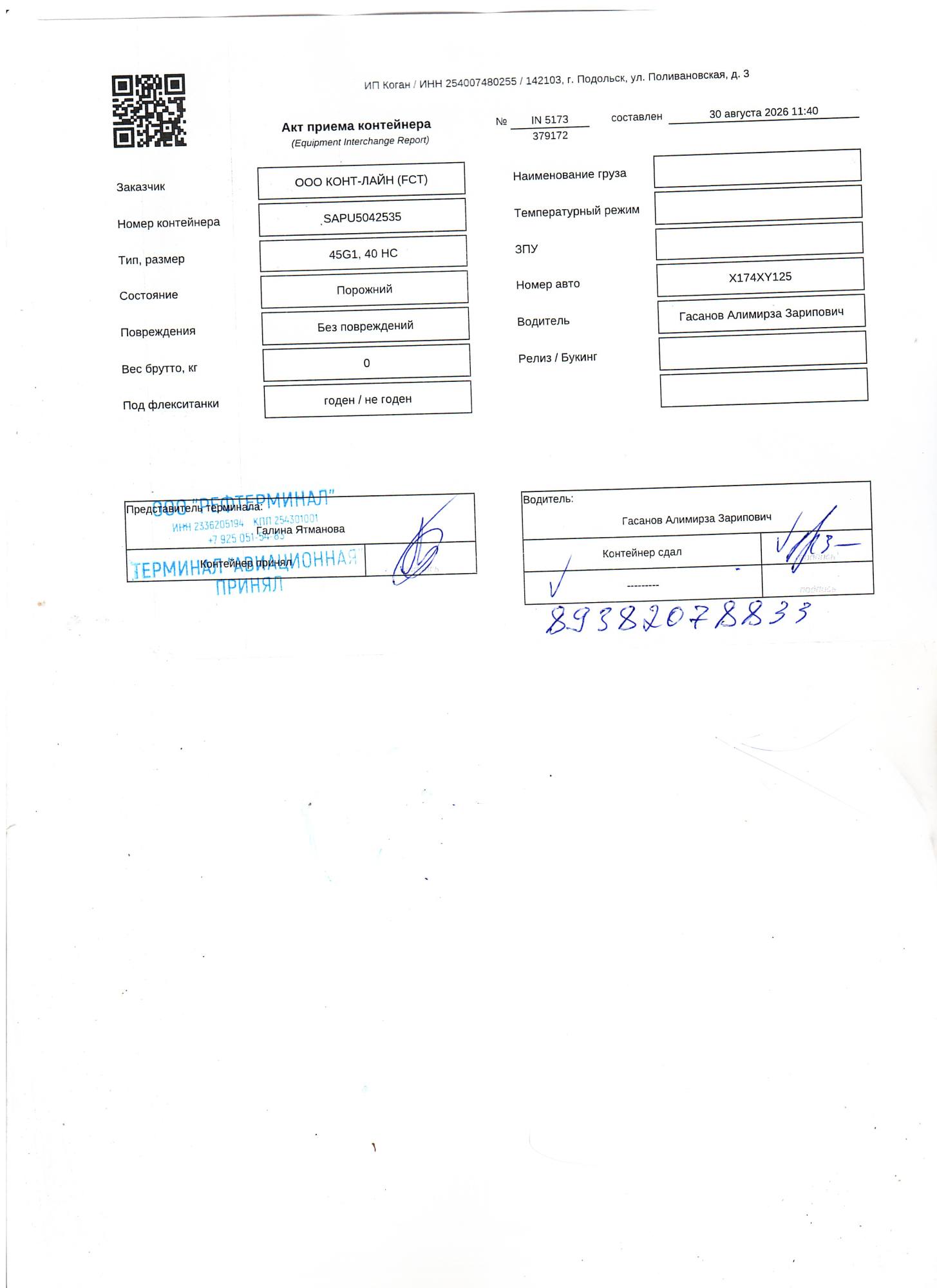 Морской контейнер SAPU5042535