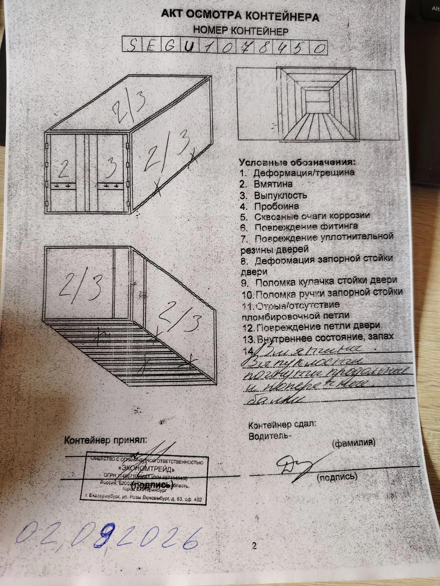 Морской контейнер SEGU1078450