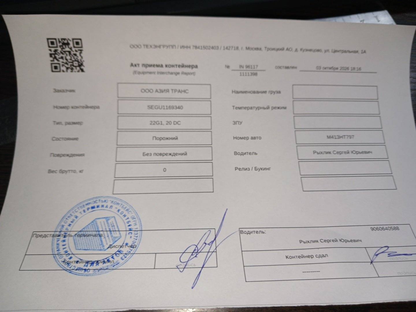 Морской контейнер SEGU1169340