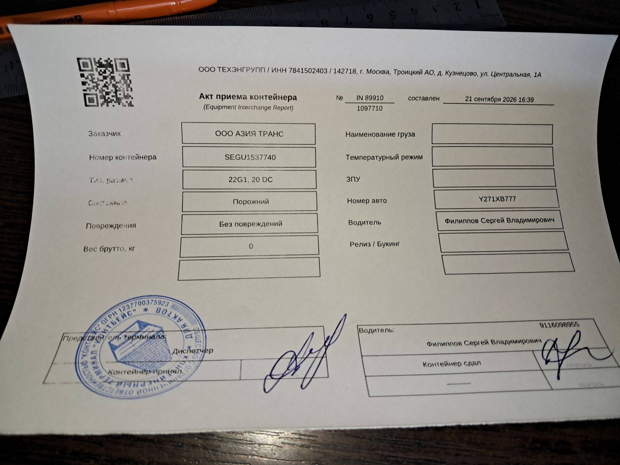 Морской контейнер SEGU1537740