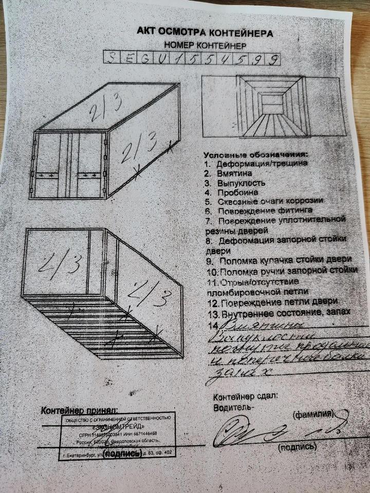 Морской контейнер SEGU1554599
