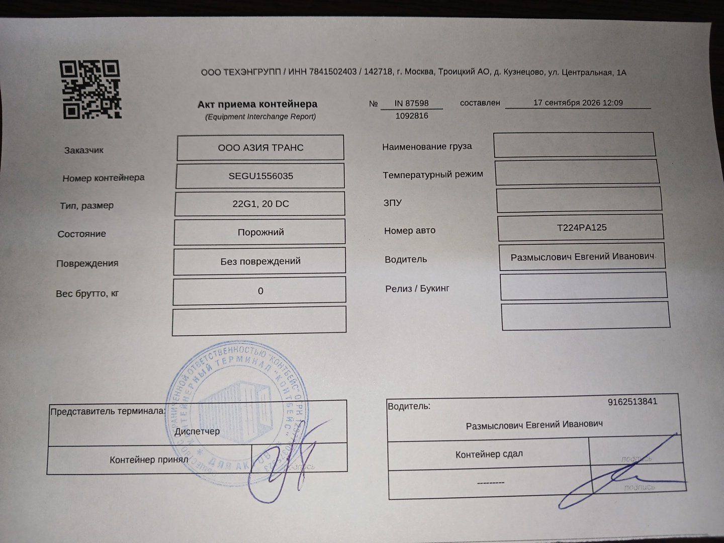 Морской контейнер SEGU1556035