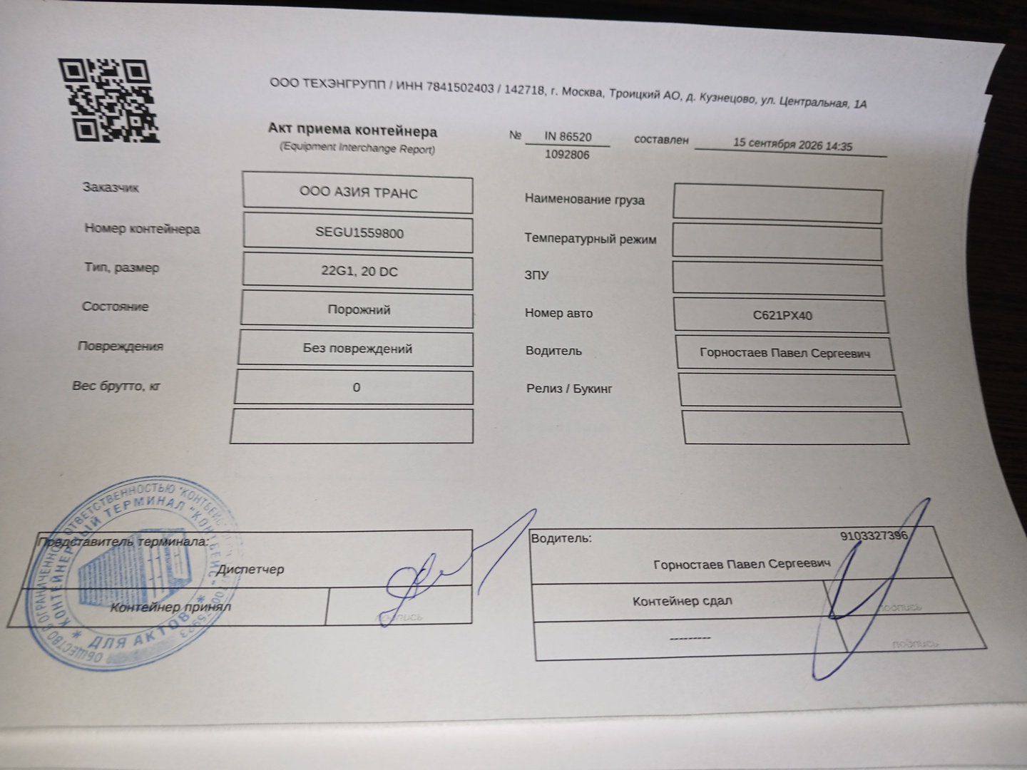 Морской контейнер SEGU1559800