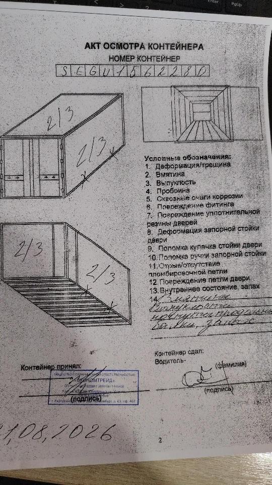 Морской контейнер SEGU1562280