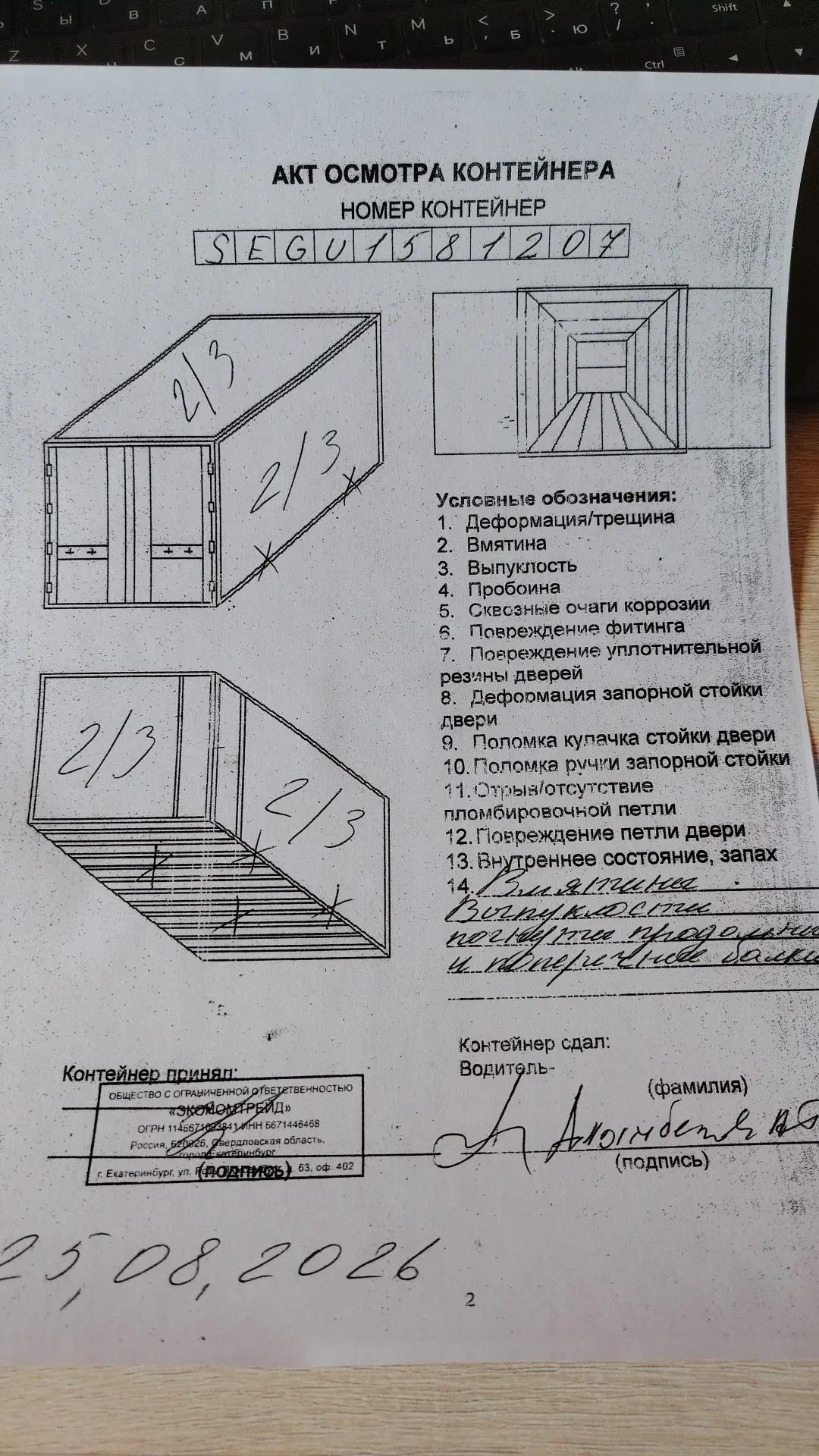 Морской контейнер SEGU1581207