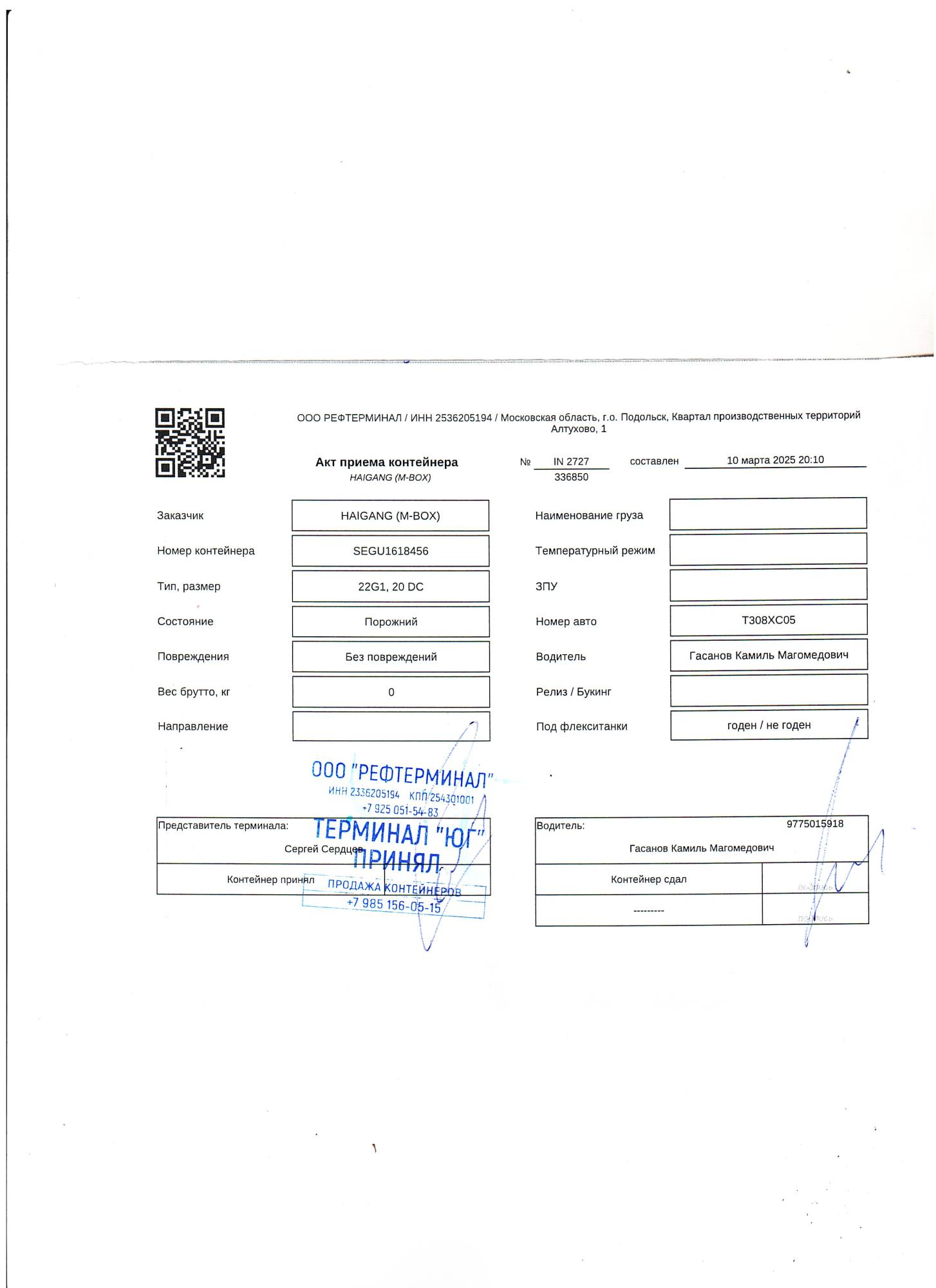 Морской контейнер SEGU1618456