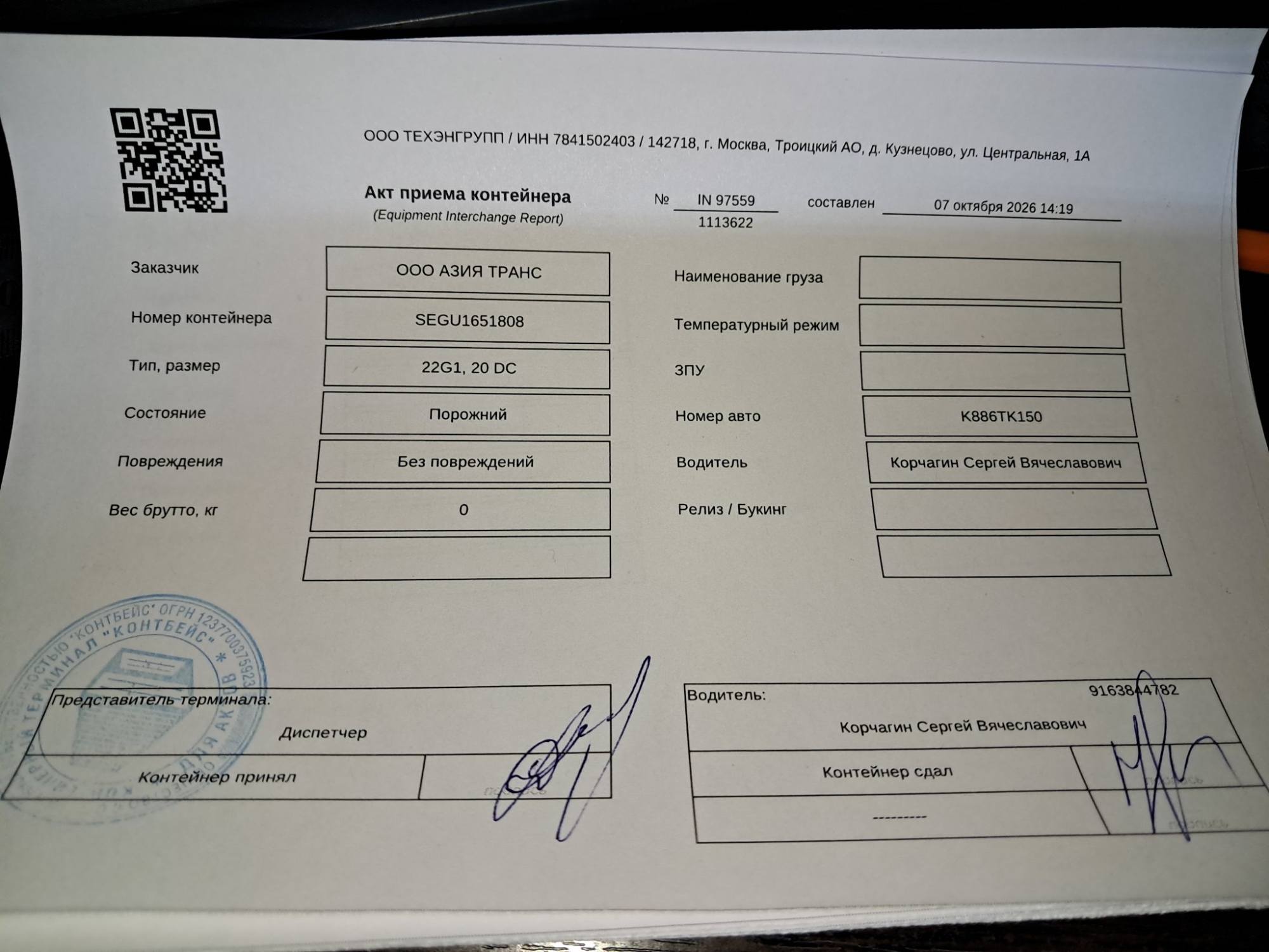 Морской контейнер SEGU1651808