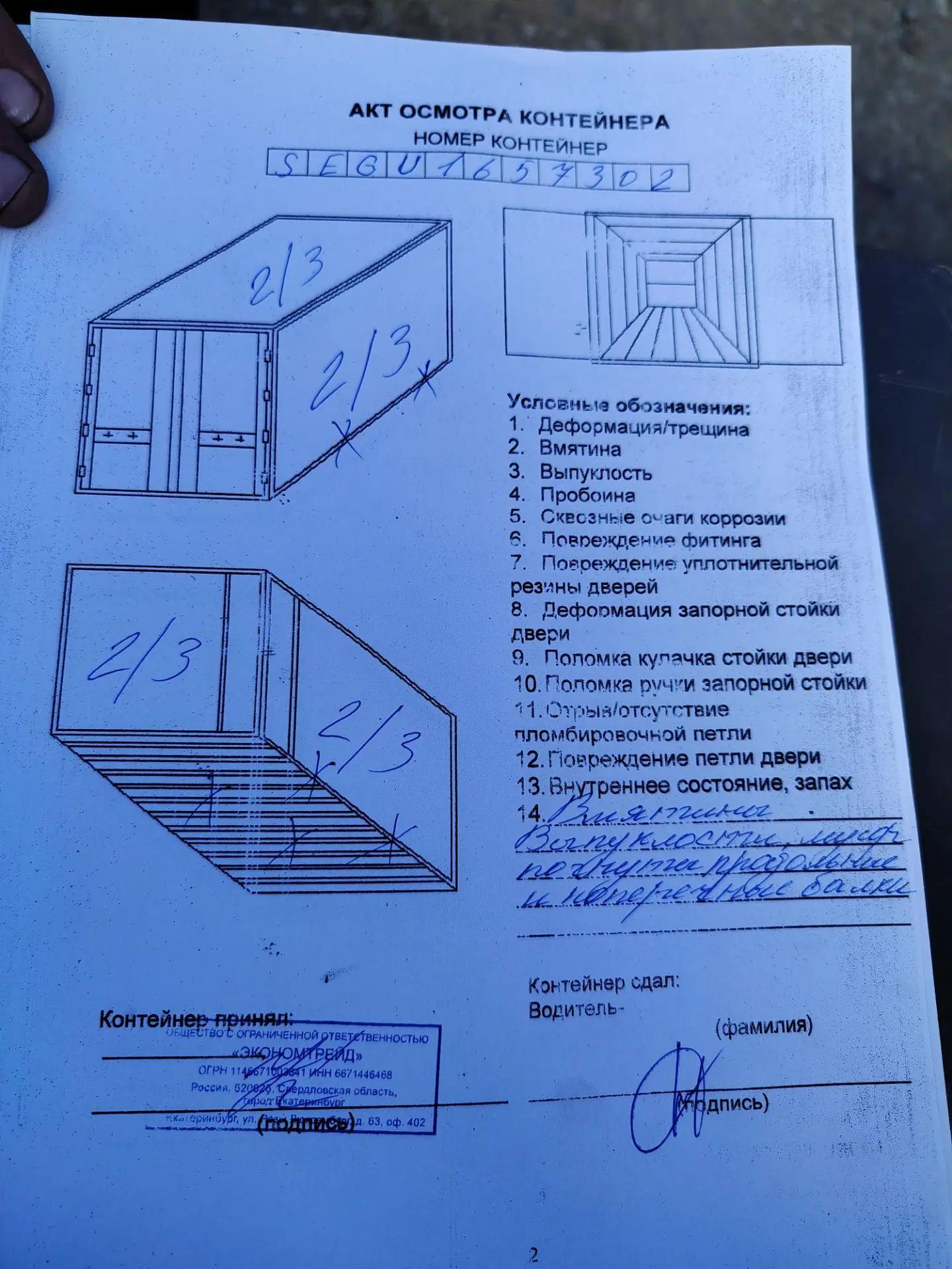 Морской контейнер SEGU1657302