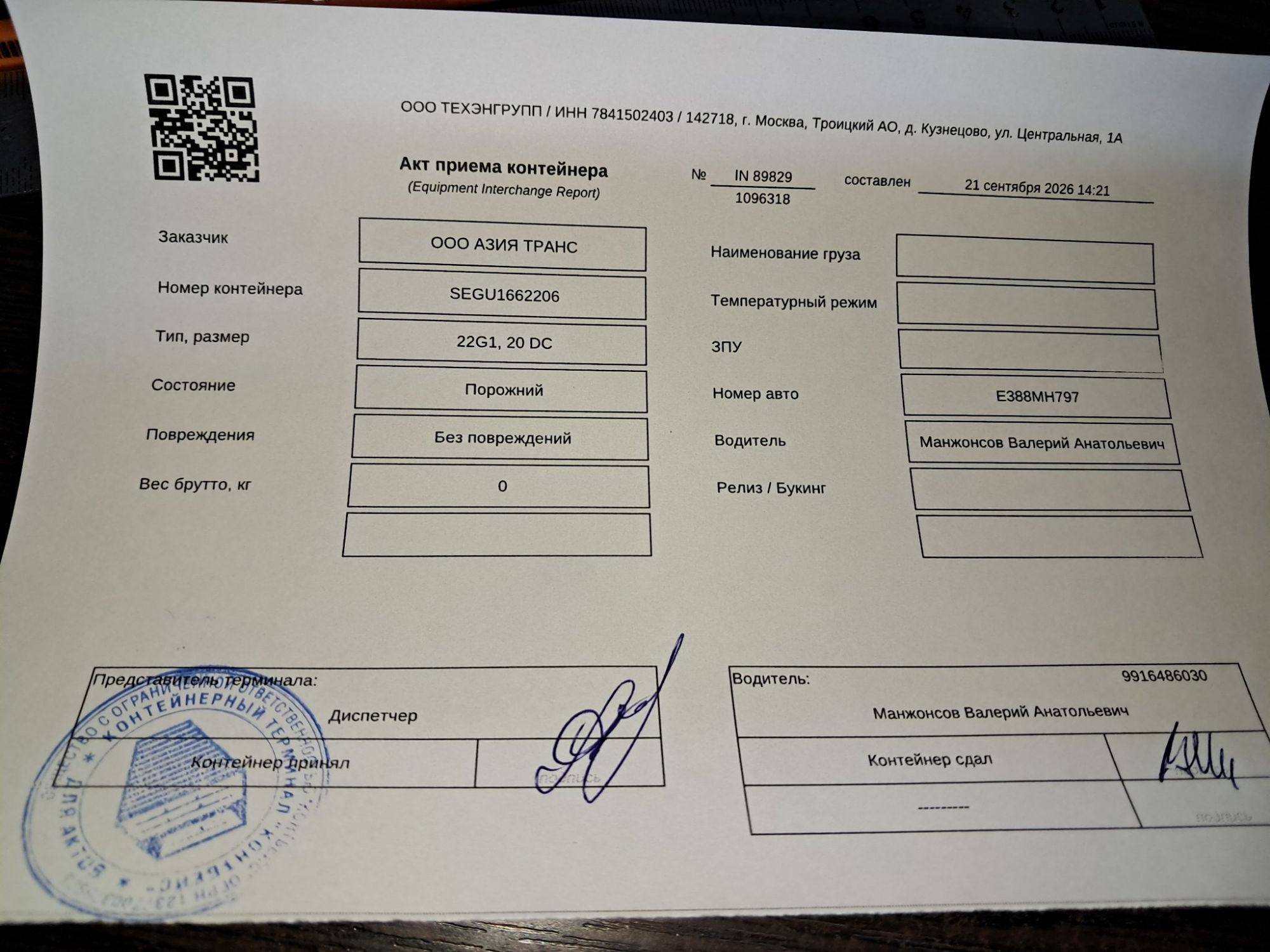 Морской контейнер SEGU1662206