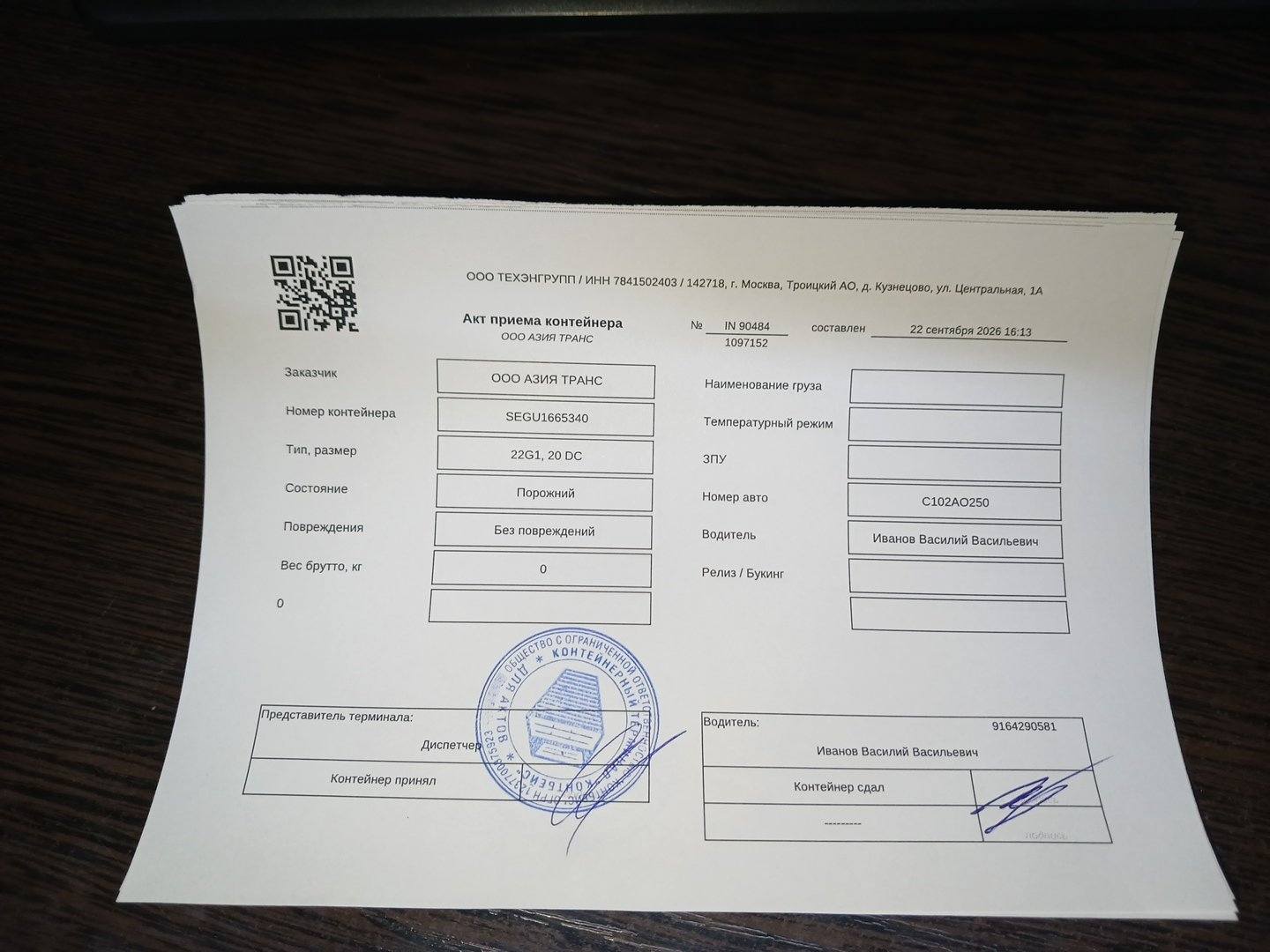 Морской контейнер SEGU1665340