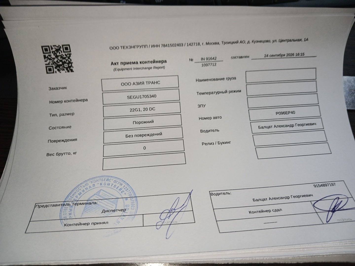 Морской контейнер SEGU1705340