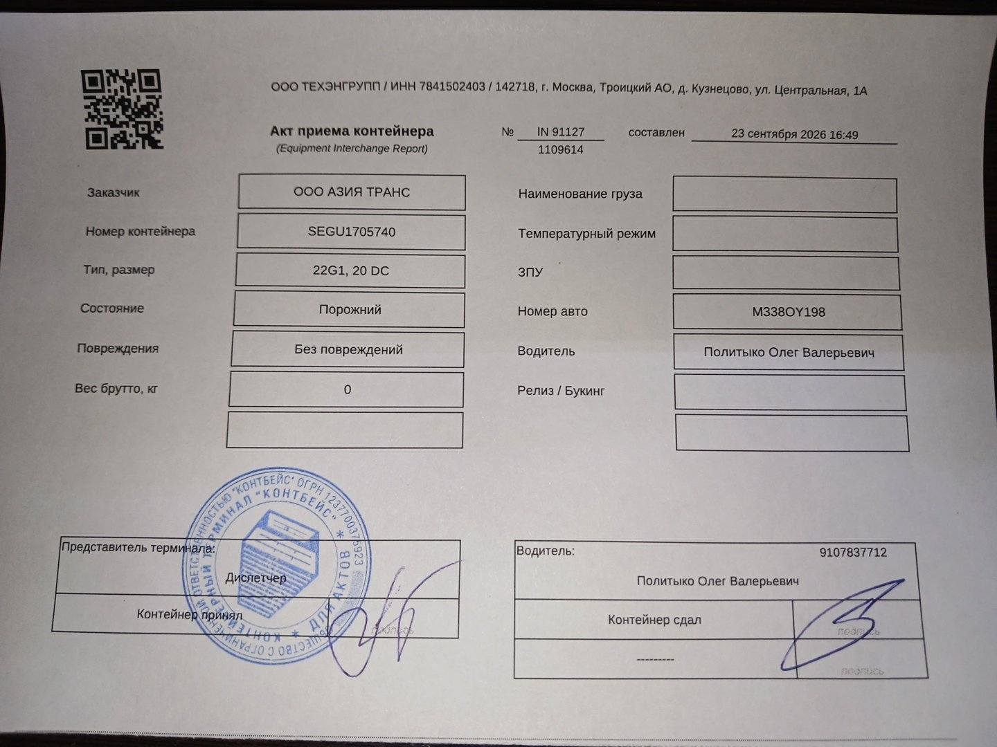 Морской контейнер SEGU1705740