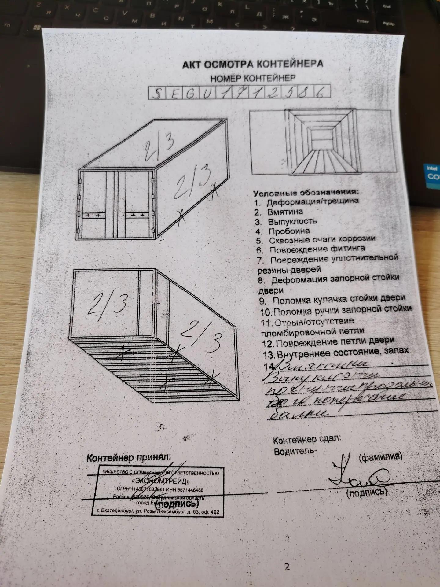 Морской контейнер SEGU1712586