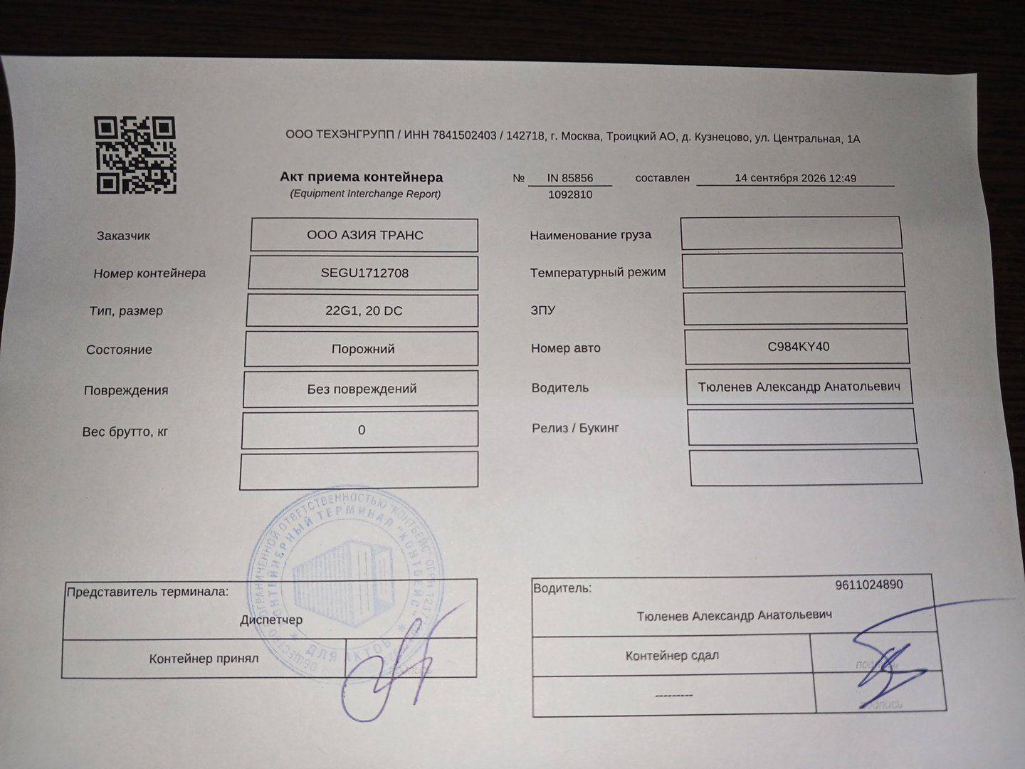 Морской контейнер SEGU1712708