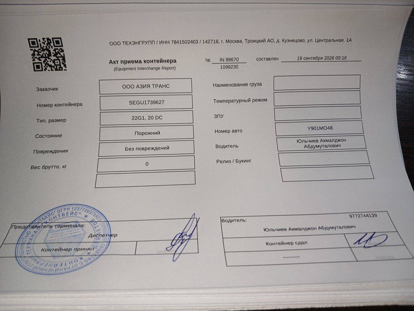 Морской контейнер SEGU1739627