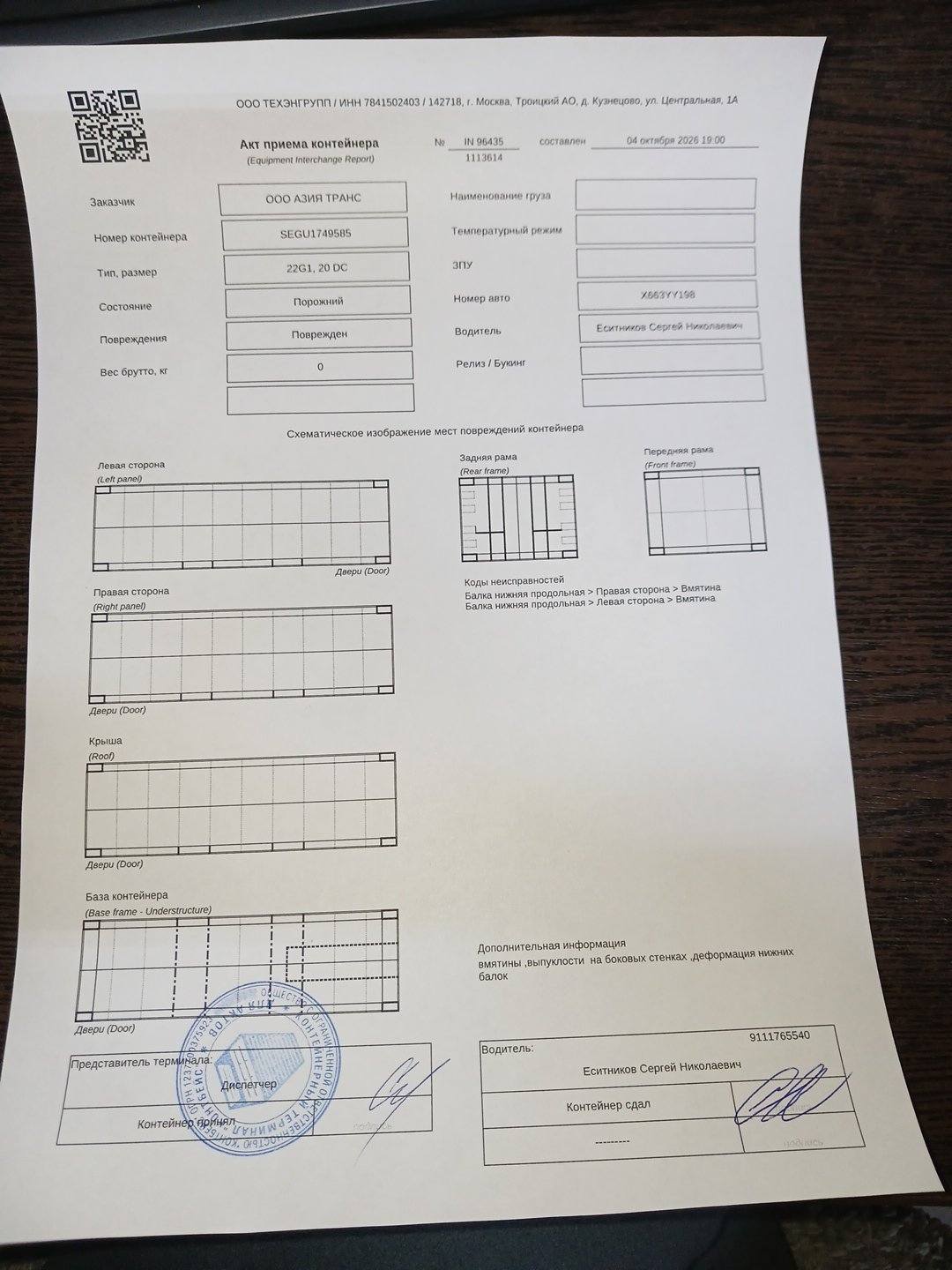 Морской контейнер SEGU1749585