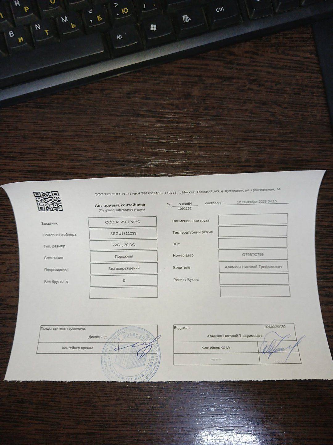 Морской контейнер SEGU1811233