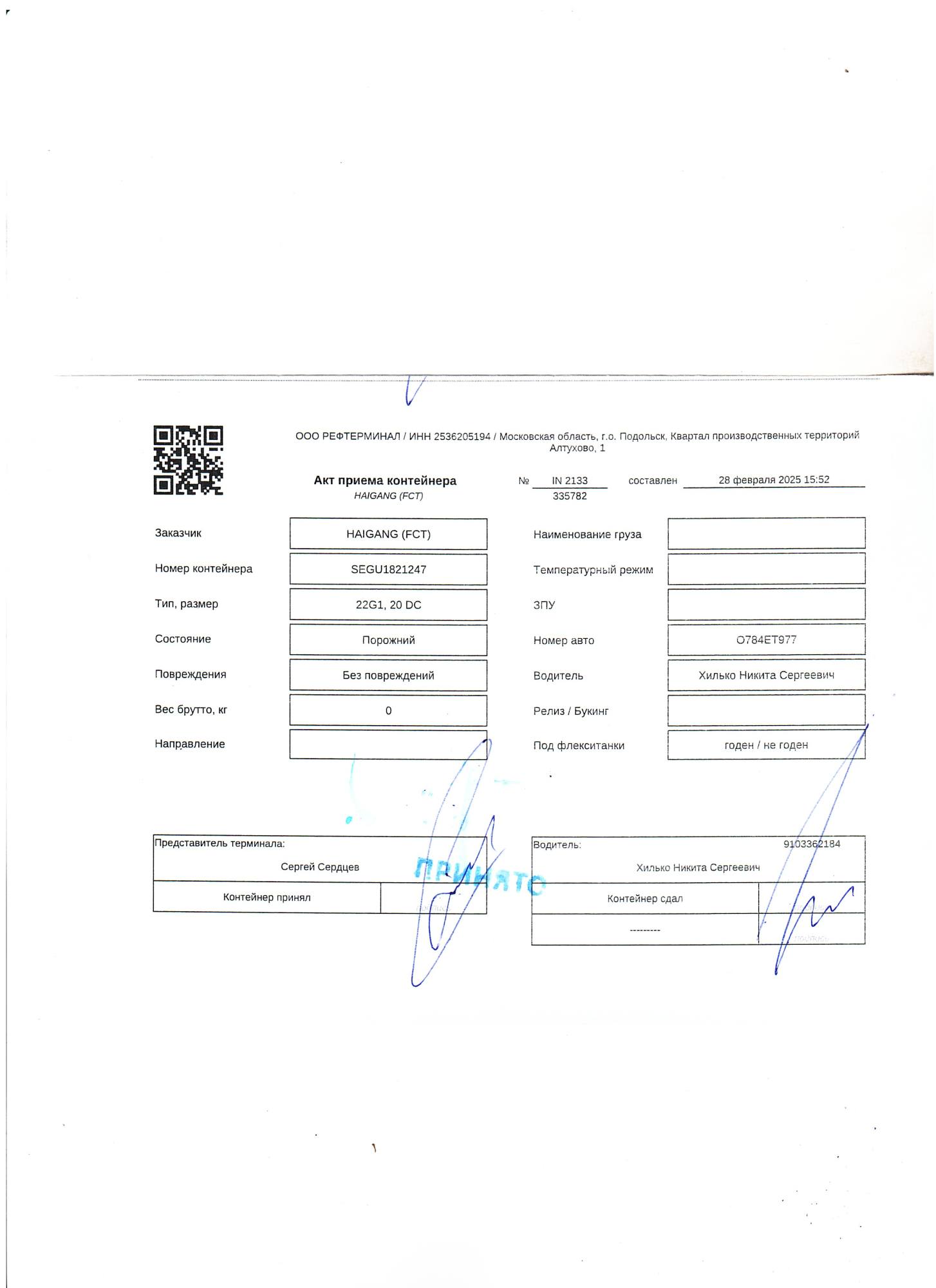 Морской контейнер SEGU1821247