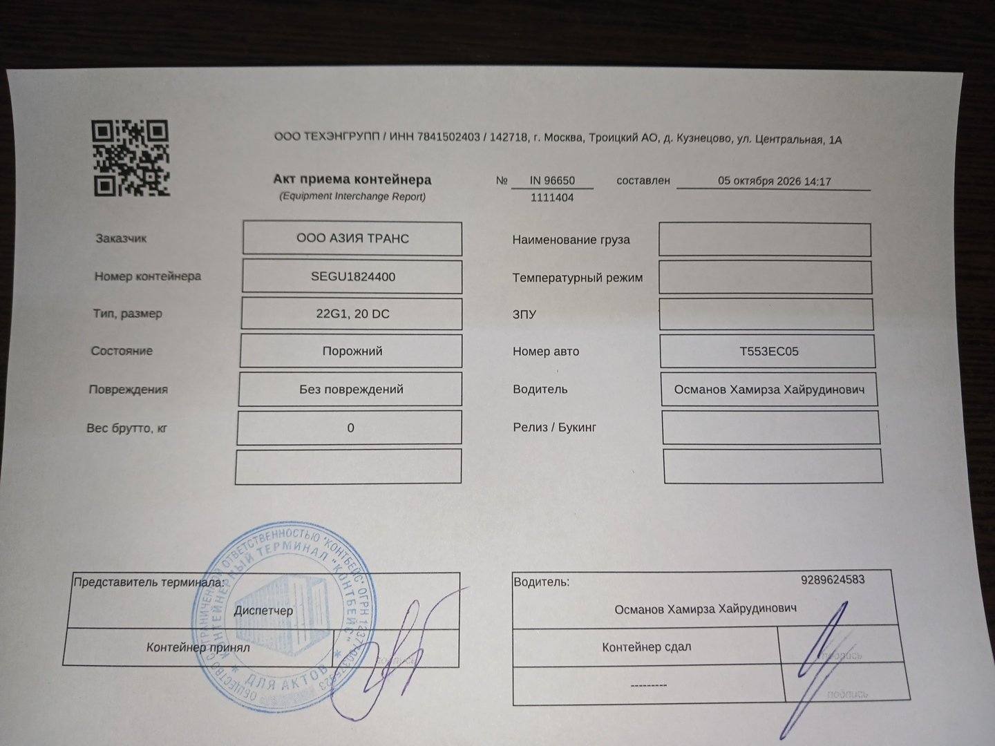 Морской контейнер SEGU1824400