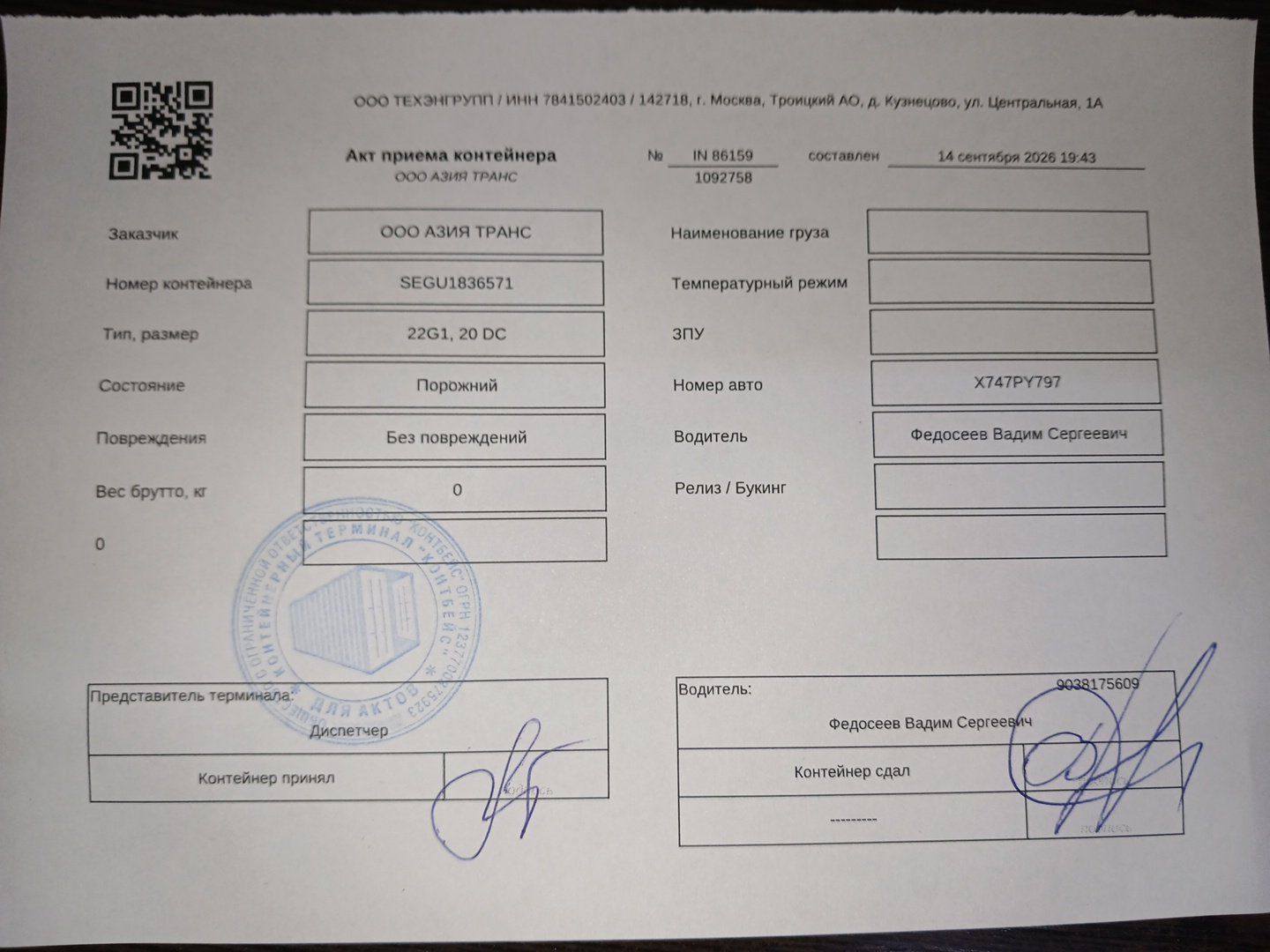 Морской контейнер SEGU1836571