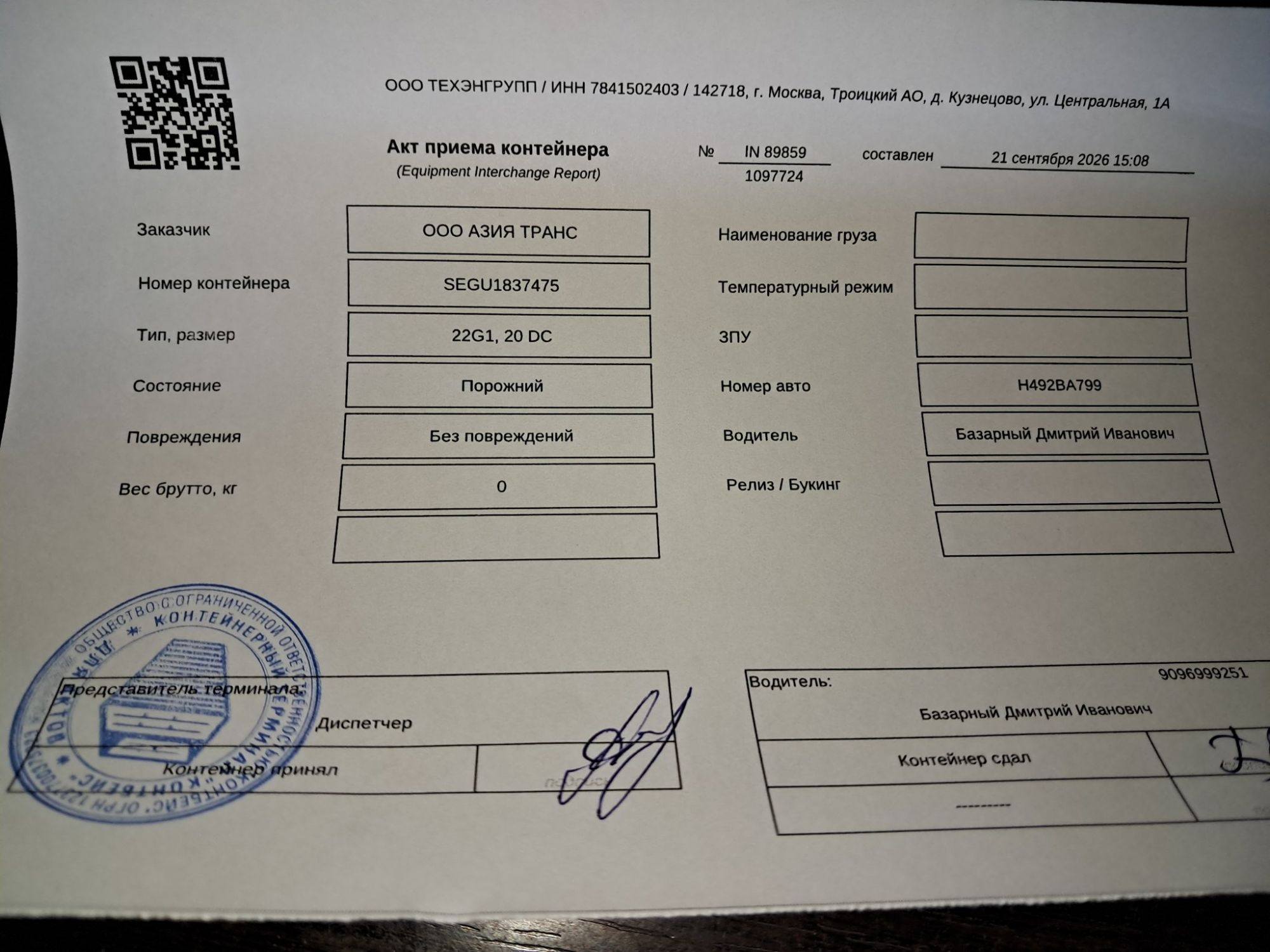 Морской контейнер SEGU1837475