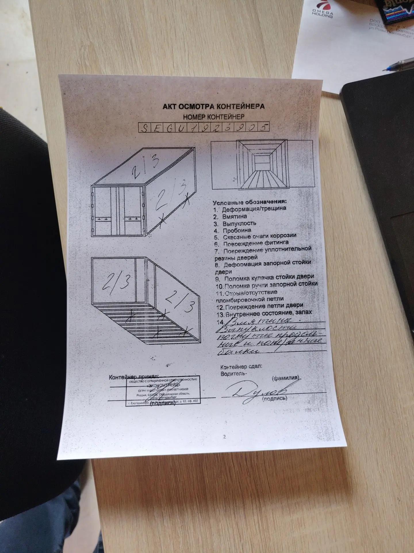Морской контейнер SEGU1926905