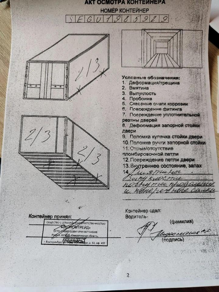 Морской контейнер SEGU1985929