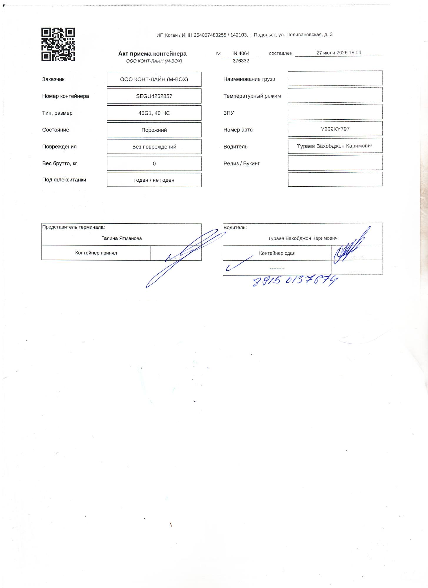Морской контейнер SEGU4262857