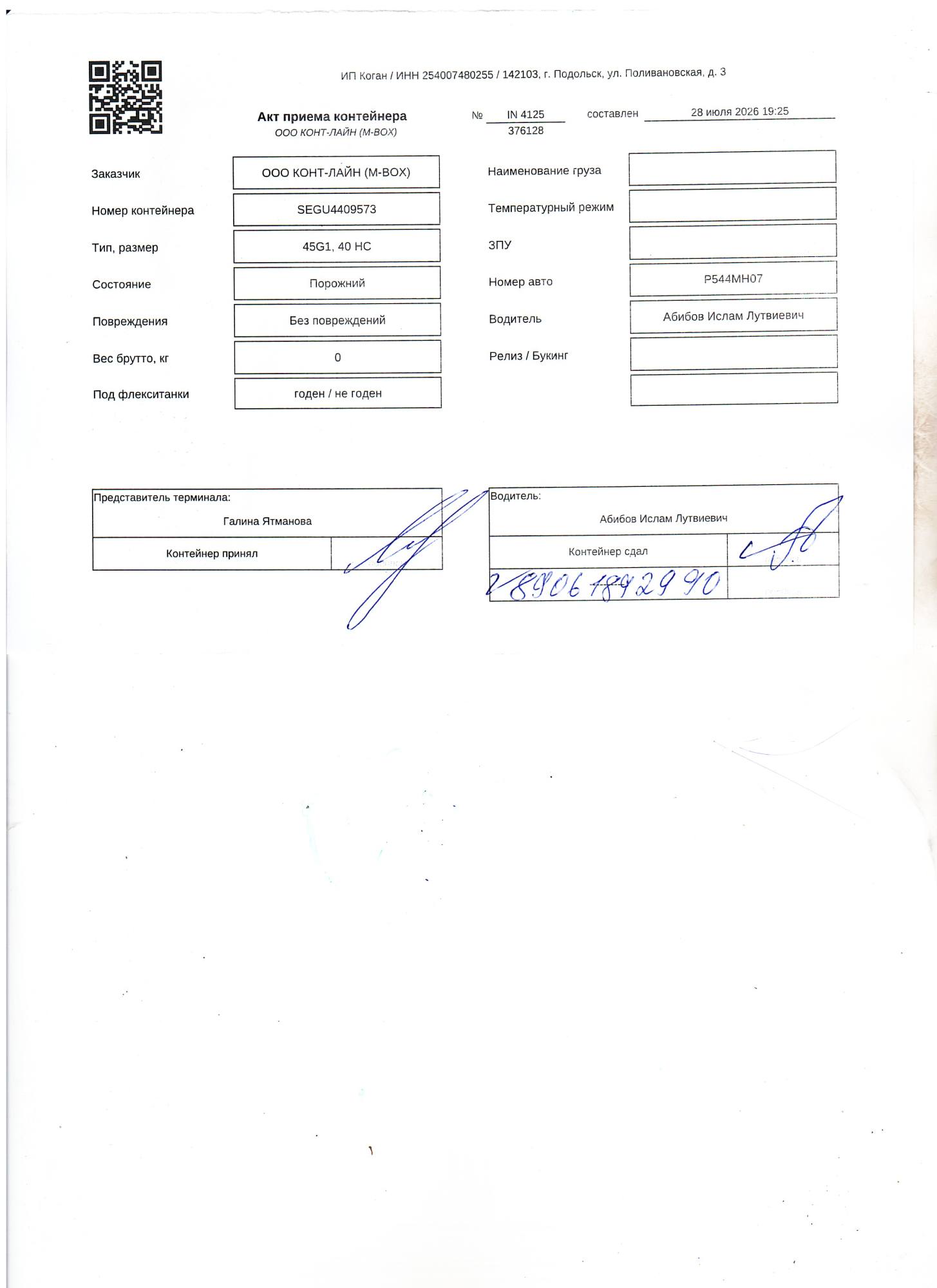 Морской контейнер SEGU4409573