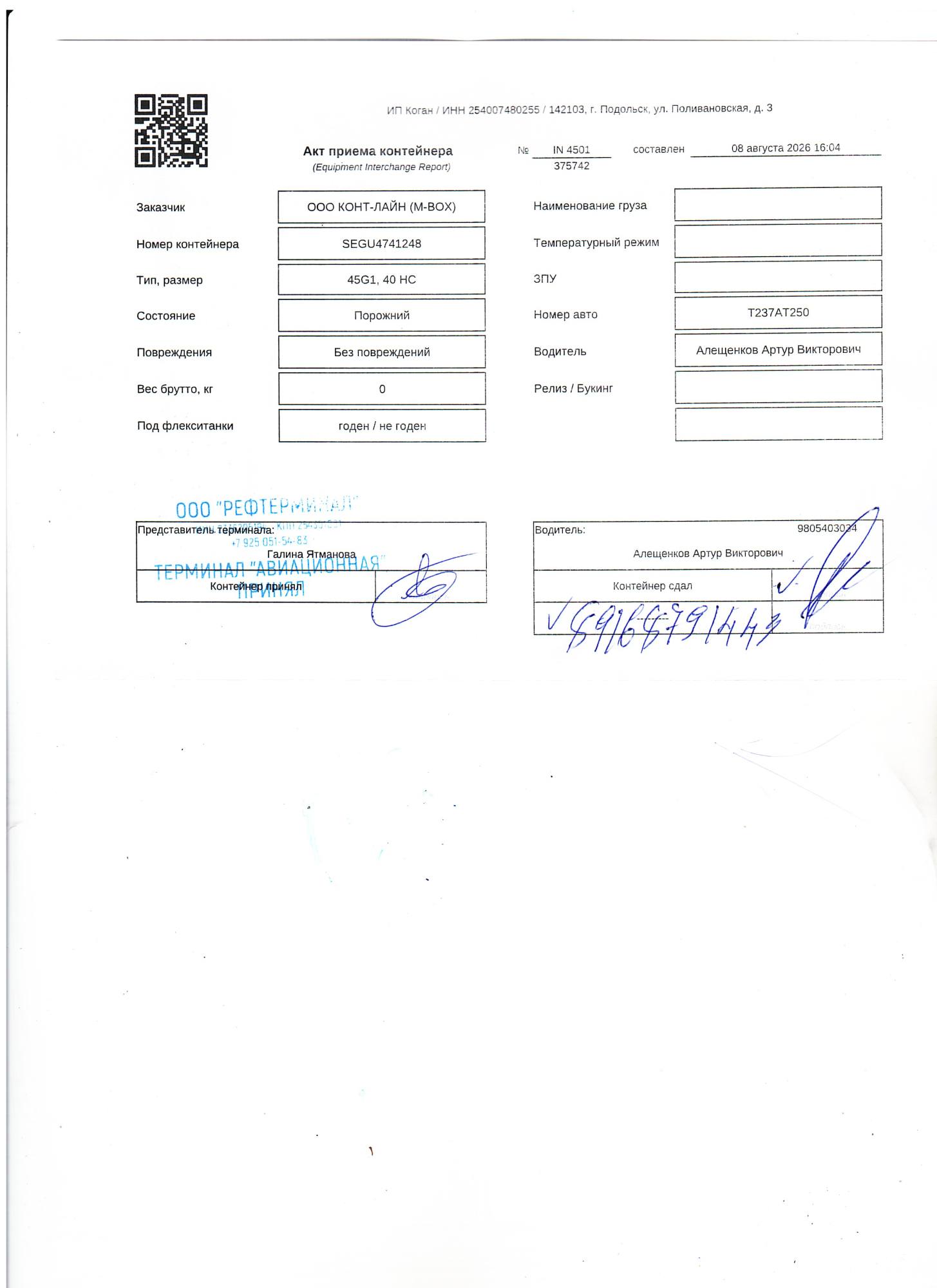 Морской контейнер SEGU4741248