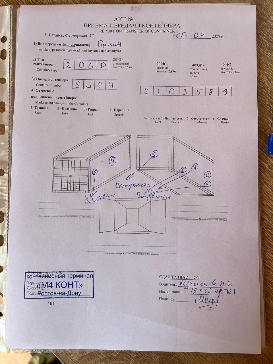 Морской контейнер SJCU2103589