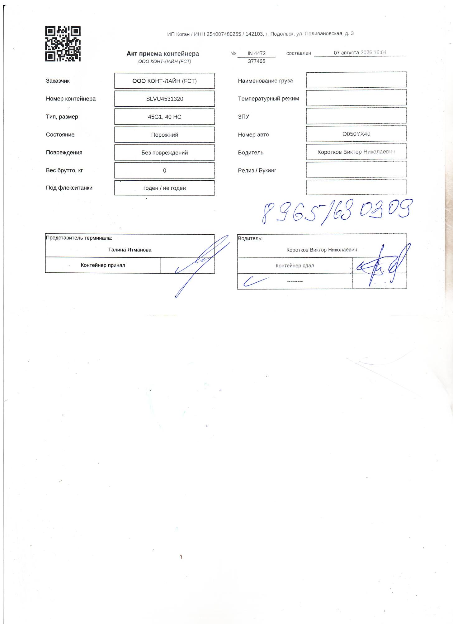 Морской контейнер SLVU4531320