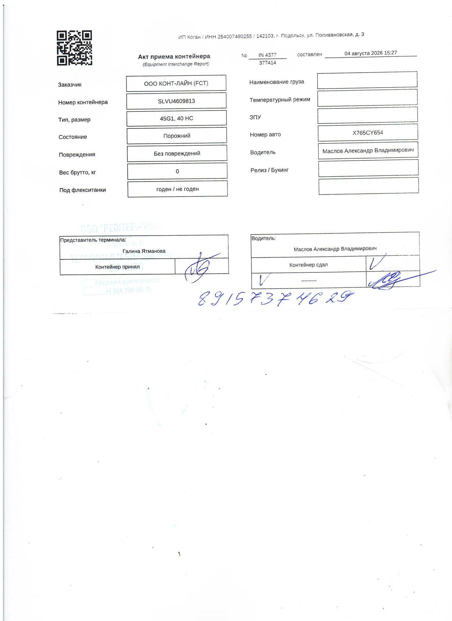 Морской контейнер SLVU4609813