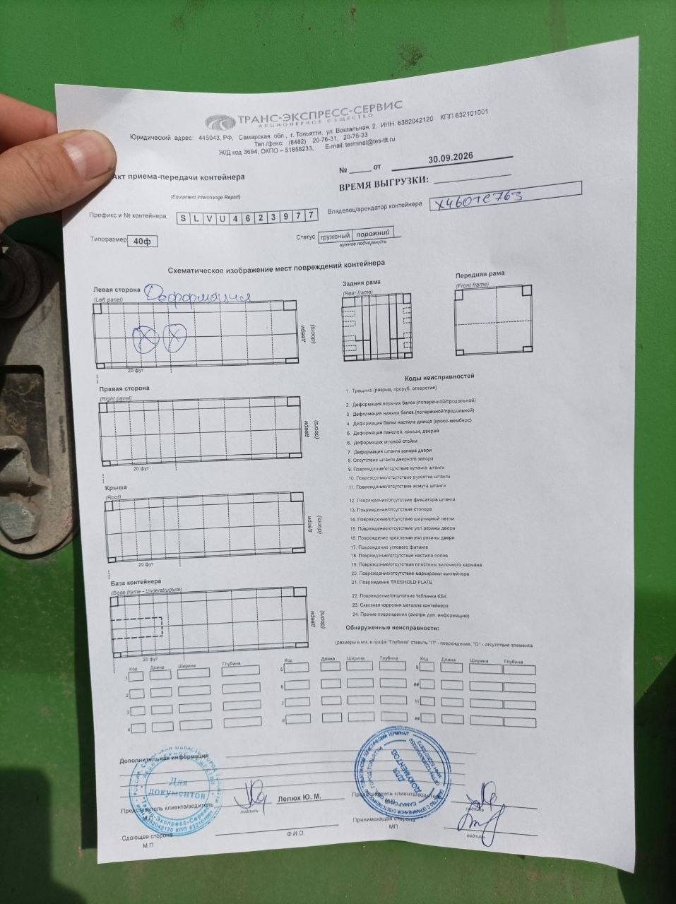 Морской контейнер SLVU4623977