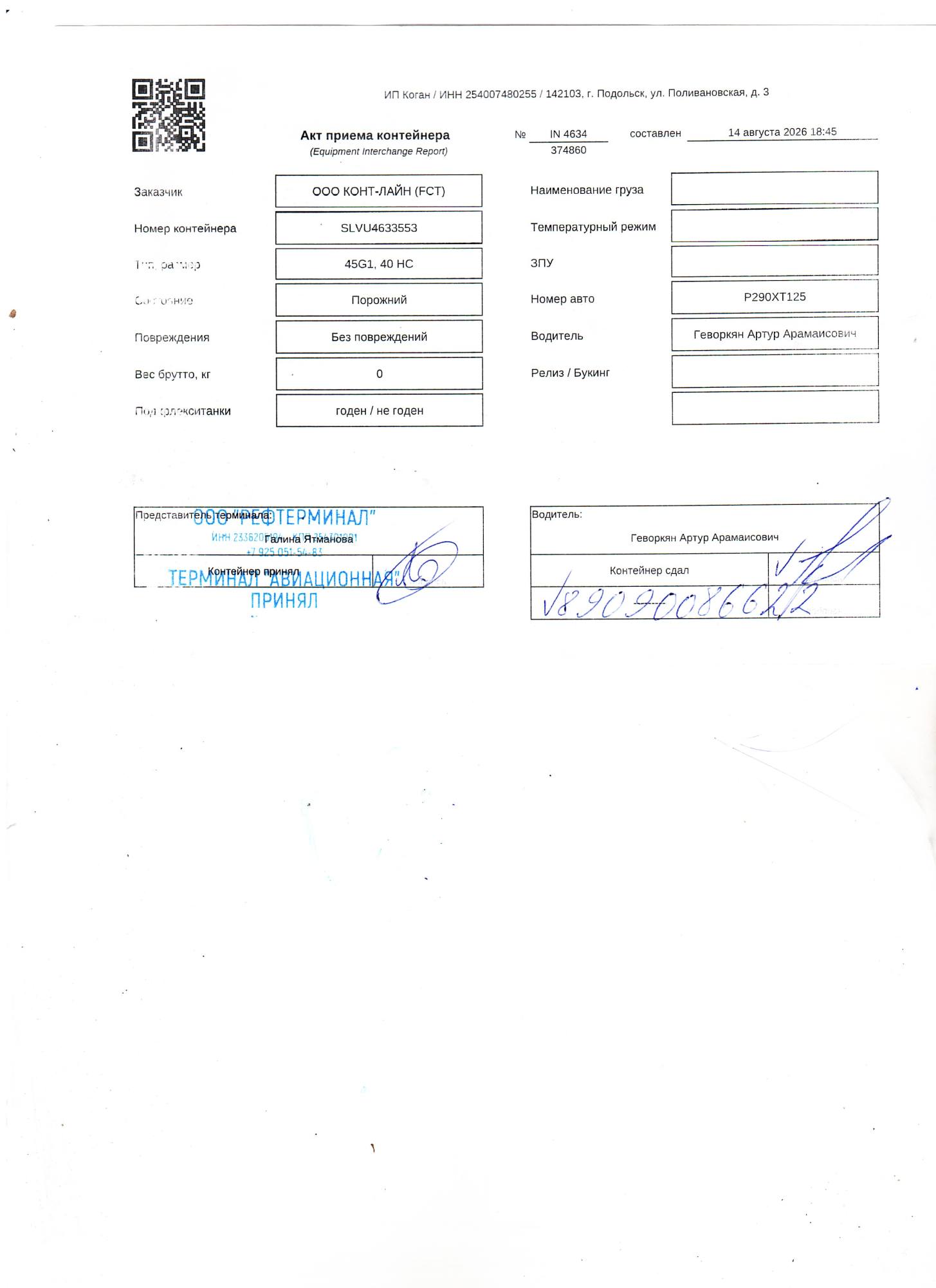 Морской контейнер SLVU4633553